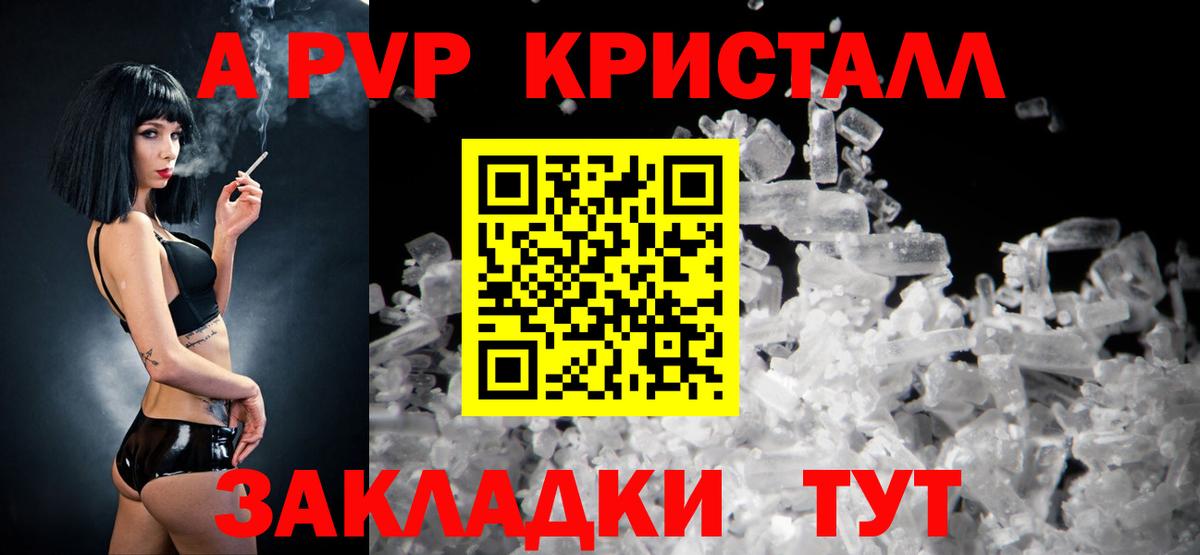 A PVP VHQ  Alpha PVP кристаллы  Вышний Волочёк  A PVP  Alpha PVP Crystall  Вход с VPN 