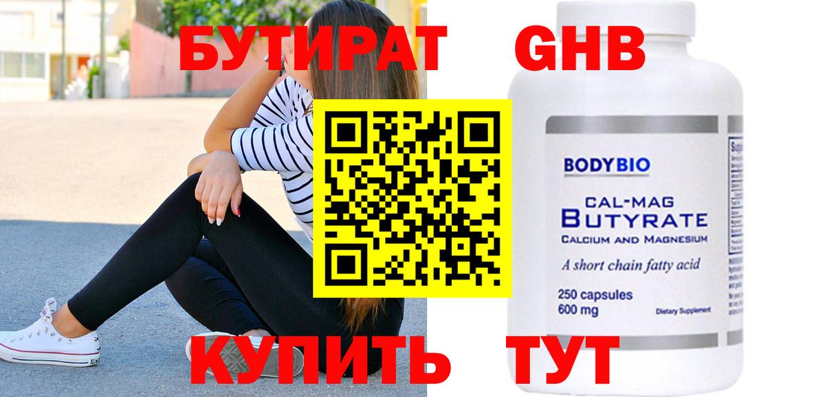 БУТИРАТ буратино Вышний Волочёк