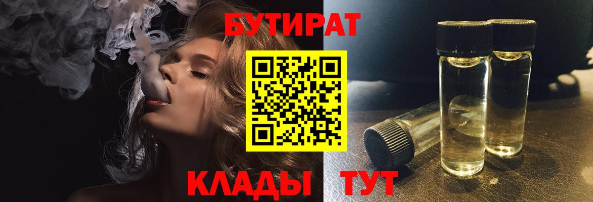 БУТИРАТ буратино  Вход с VPN  Вышний Волочёк 