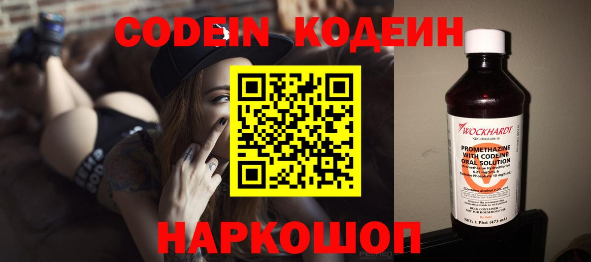 Codein Purple Drank  Codein напиток Lean (лин)  Вышний Волочёк  Вход с VPN 