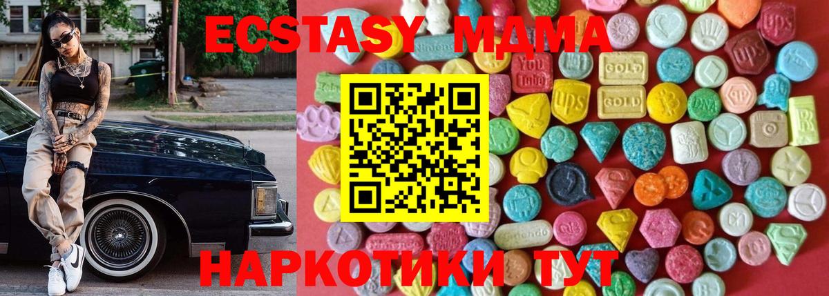 ЭКСТАЗИ 280 MDMA Вышний Волочёк