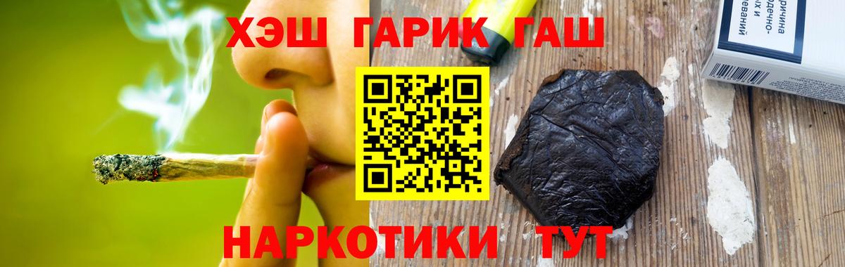 ГАШ VHQ  Вход с VPN  Вышний Волочёк  Гашиш  ГАШИШ хэш 