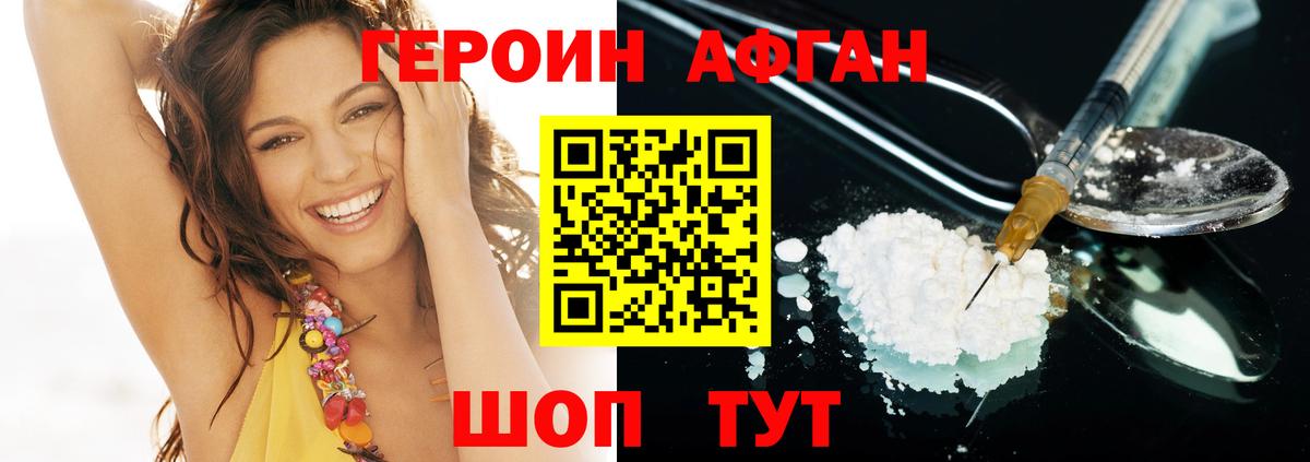 Героин VHQ  Вход с VPN  Вышний Волочёк 