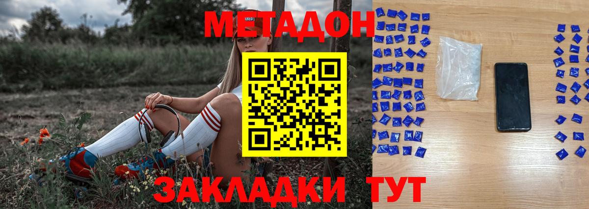 МЕТАДОН кристалл Вышний Волочёк